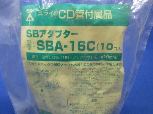 SBアダプター(10個入) SBA-16C
