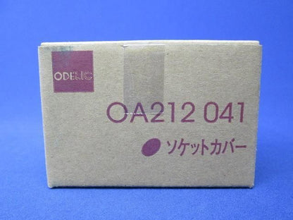 ソケットカバー(2個入) OA212041