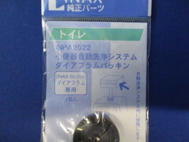 小便器自動洗浄システムダイアグラムパッキン(4個入) INPA2022