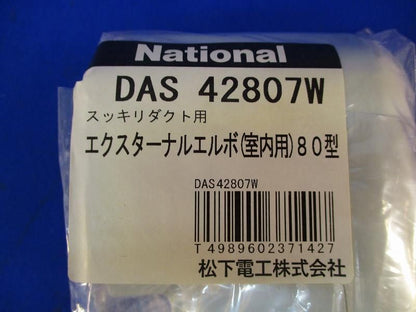 スッキリダクト用エクスターナルエルボ(5個入) DAS42807W