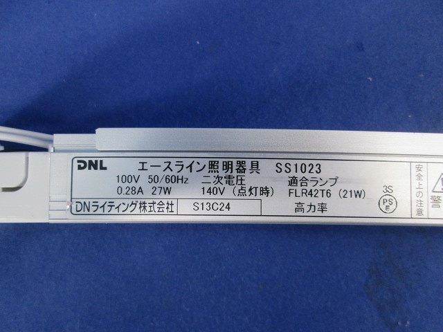 中古品 エースライン照明器具(ランプ無) SS1023