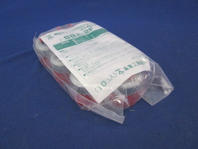 鋼製キャップ付SBアダプター(10個入) SBA-2F