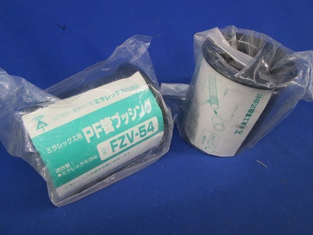 PF管ブッシング(2個入) FZV-54