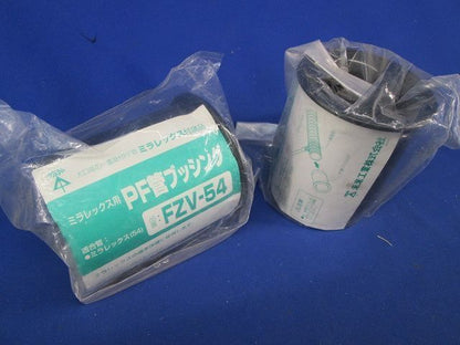 PF管ブッシング(2個入) FZV-54