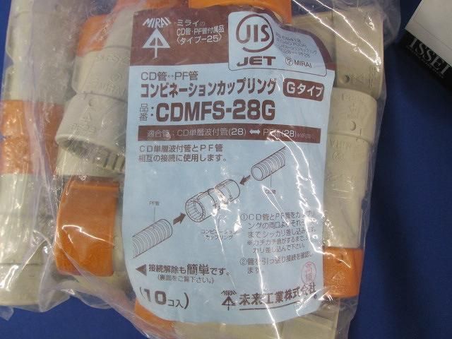 コンビネーションカップリング(10個入) CDMFS-28G