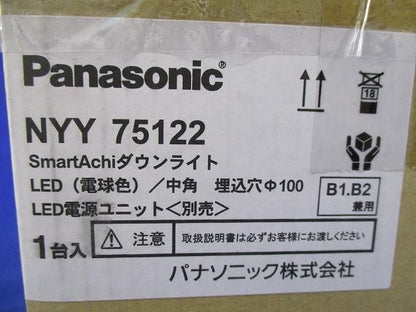 LEDダウンライト φ100 (電球色)(電源ユニット無) NYY75122