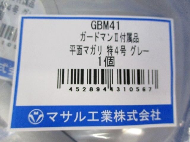 平面まがり特４号(5個入)(グレー) GBM41