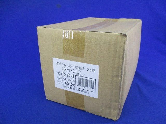 WBOX用金具2ヶ用 2個用(200個入) SM30L2
