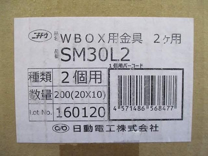 WBOX用金具2ヶ用 2個用(200個入) SM30L2