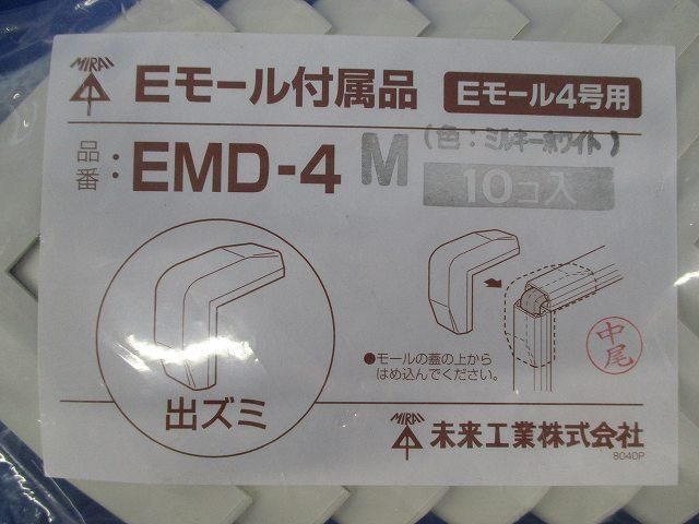 Eモール4号用出ズミ(10個入)ミルキーホワイト EMD-4M