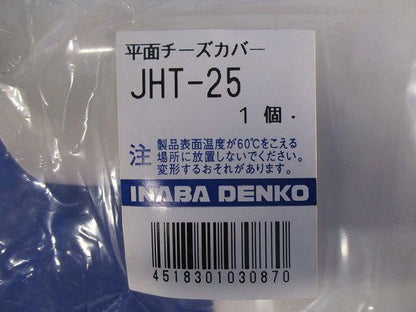 平面チーズカバー(4個入)(ホワイト) JHT-25