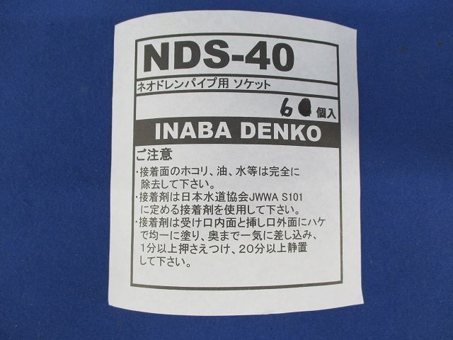 ネオドレインパイプ用ソケット(6個入) NDS-40