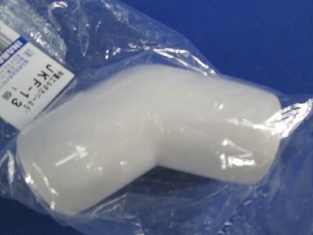 平面エルボカバー45°(11個入) JKF-13
