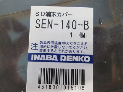 SD端末カバー(2個入)(ブラウン) SEN-140-B