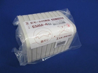 Eモール付属品 曲がり (10個入)(ミルキーホワイト９ EMM-4M