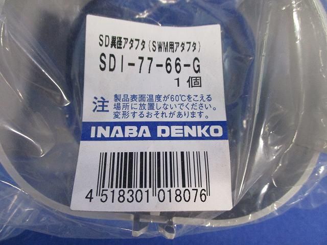 SD異径アダプタ(8個入)(グレー) SDI-77-66-G