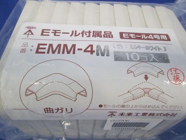 Eモール付属品 曲がり (10個入)(ミルキーホワイト９ EMM-4M