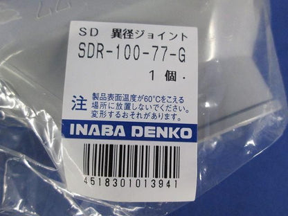 SD異径ジョイント(6個入)(グレー) SDR-100-77-G