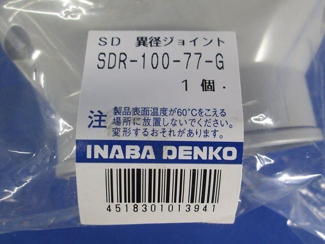 SD異径ジョイント(7個入)(グレー) SDR-100-77-G