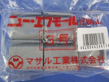 エフモール付属品 ブッシング(40個入)(グレー) 3号