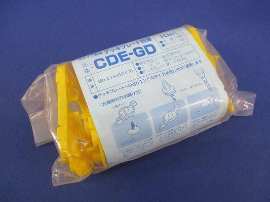 デッキプレート台座(10個入) CDE-GD