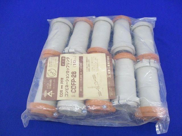 コンビネーションカップリング(10個入) CDFP-28