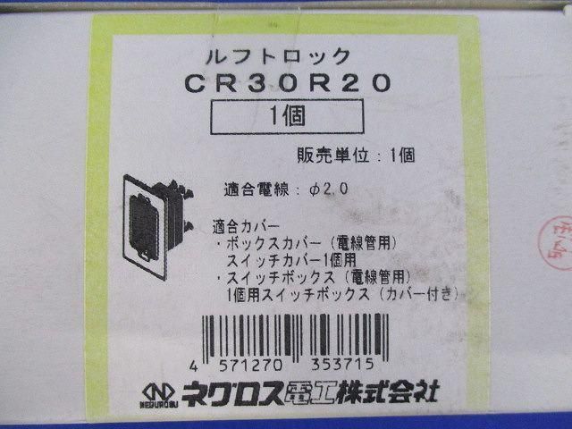 ルフトロック CR30R20