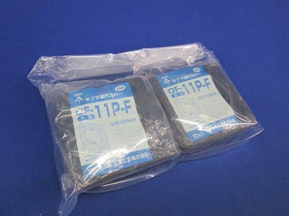 塗代カバー(20個入) OF-11P-F