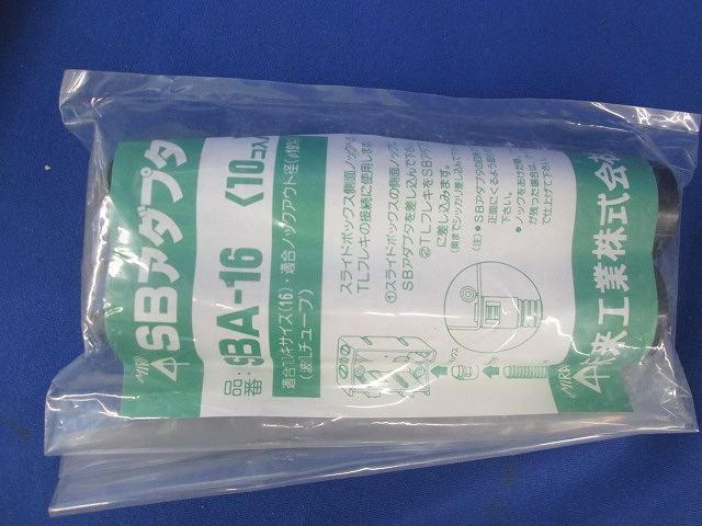 SBアダプター(30個入) SBA-16