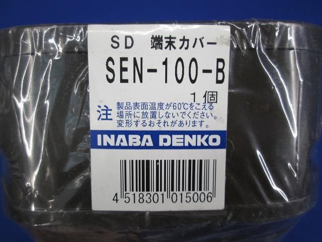 SD端末カバー(5個入)(ブラウン) SEN-100-B