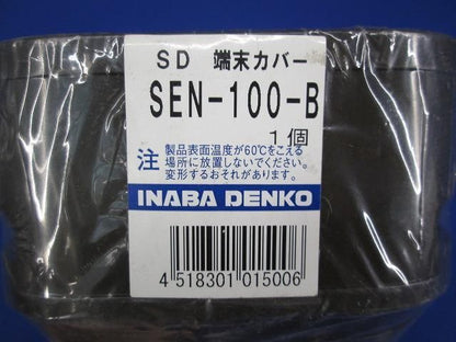 SD端末カバー(5個入)(ブラウン) SEN-100-B