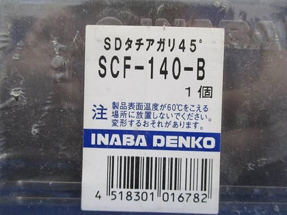 SDタチアガリ45°(ブラウン) SCF-140-B