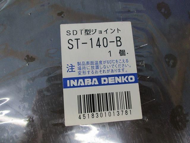 SDＴ型ジョイント(ブラック) ST-140-B