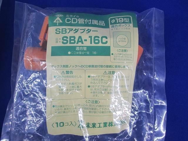 SBアダプター(30個入) SBA-16C