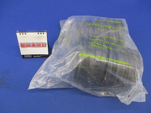 タイロックジョイント(2個入) TLJ-100