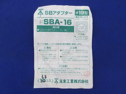 SBアダプター(63個入) SBA-16