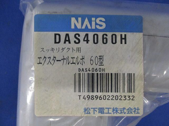 エクスターナルエルボ60型(4個入)(グレー) DAS4060H