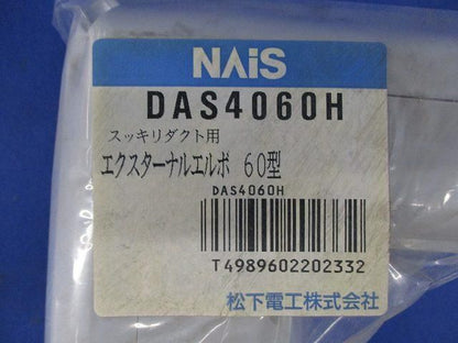 エクスターナルエルボ60型(4個入)(グレー) DAS4060H