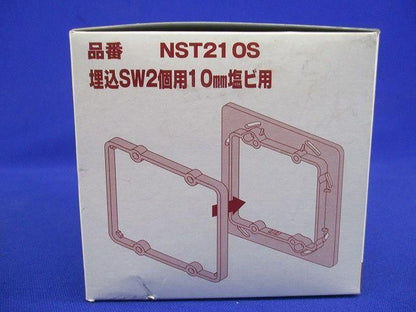 塗代継枠(12個入) NST210S