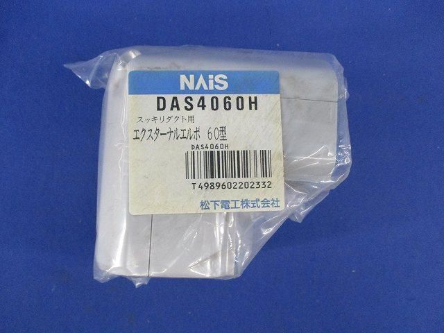 エクスターナルエルボ60型(4個入)(グレー) DAS4060H