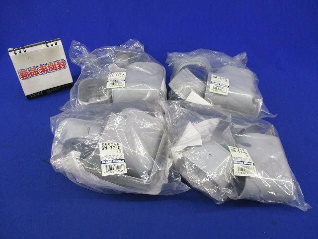 ひねりエルボ(4個入)(グレー) SN-77-G
