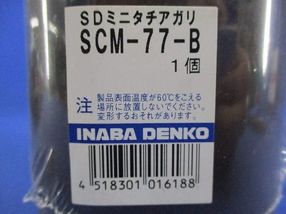 SDミニタチアガリ(6個入)(ブラウン) SCM-77-B
