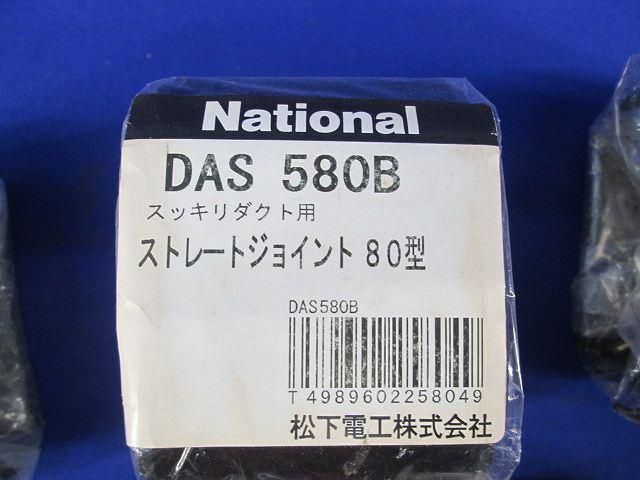 ストレートジョイント(4個入)(黒) DAS580B