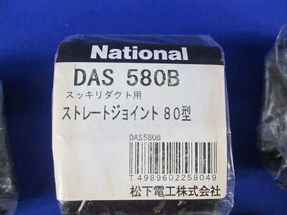 ストレートジョイント(4個入)(黒) DAS580B