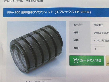 エフレックス用直接継手アクアフィット FSA-200