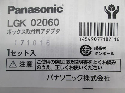 ボックス取付用アダプタ(10個入) LGK02060