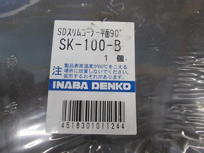 スリムコーナー平面90°(2個入)(ブラウン) SK-100