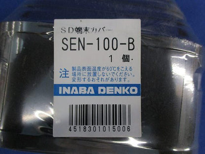 SD端末カバー(5個入)(ブラウン) SEN-100-B