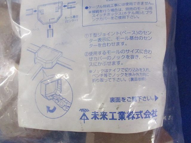 T型ジョイント(ブラウン)(10個入) MLT-MB