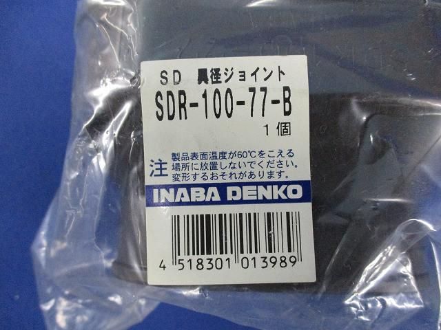 SD異径ジョイント(5個入)(ブラウン) SDR-100-77-B